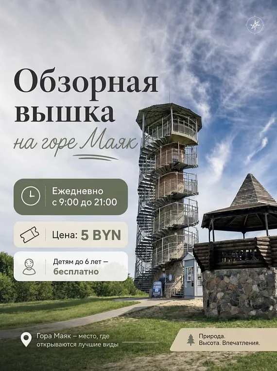 Вид на Браславские озера со смотровой вышки на горе Маяк