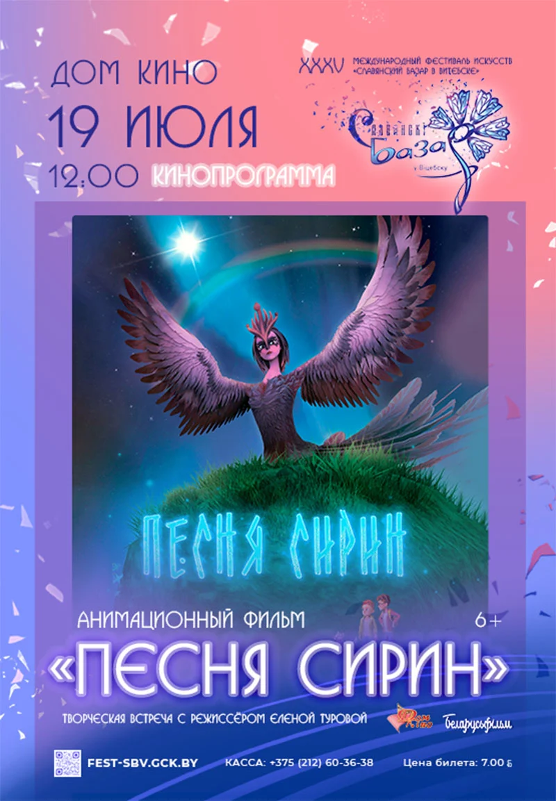 Кадр из первого белорусского 3D-мультфильма «Песня Сирин»