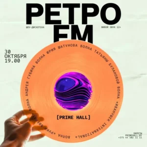 Артисты Молодёжного театра эстрады на сцене во время шоу-дискотеки Ретро FM