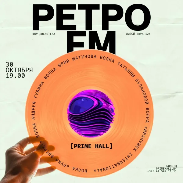 Артисты Молодёжного театра эстрады на сцене во время шоу-дискотеки Ретро FM