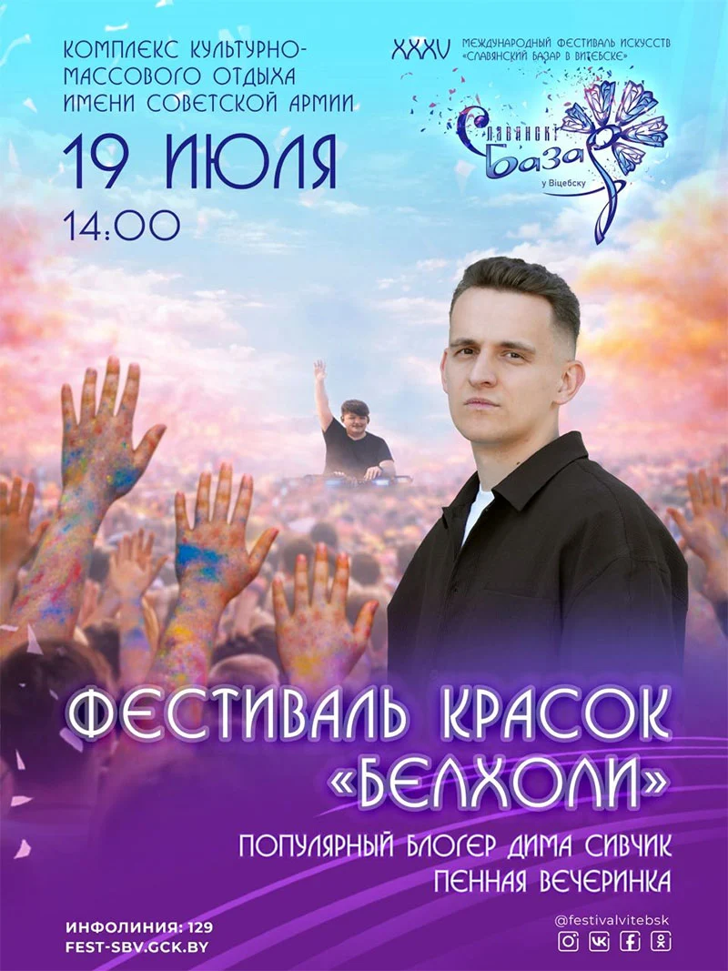 Яркий фестиваль красок «БЕЛХОЛИ» в парке Мазурино Витебска