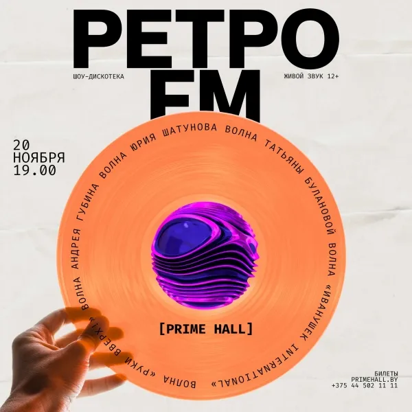 Артисты Молодёжного театра эстрады на сцене во время шоу-дискотеки Ретро FM