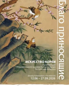 Фрагмент экспозиции выставки корейского искусства в Гомельском дворце