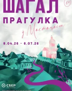 Фрагмент картины Марка Шагала Прогулка в экспозиции Художественного музея