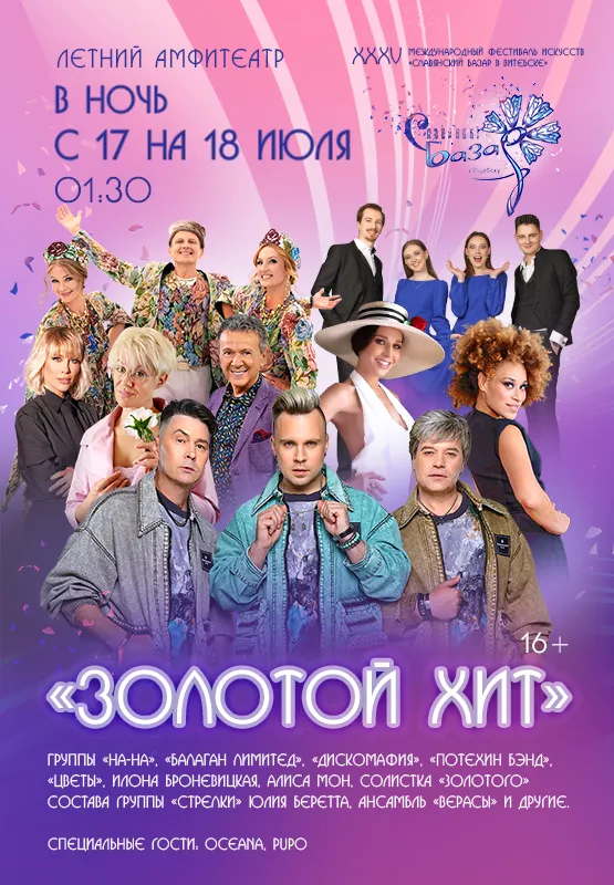 Выступление группы На-На на ночной дискотеке Золотой хит в Амфитеатре