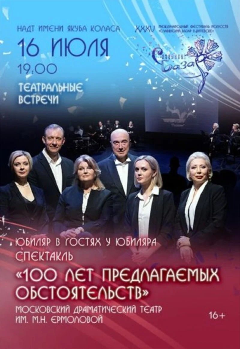 Сцена из юбилейного спектакля «100 лет предлагаемых обстоятельств» Московского театра им. М.Н. Ермоловой