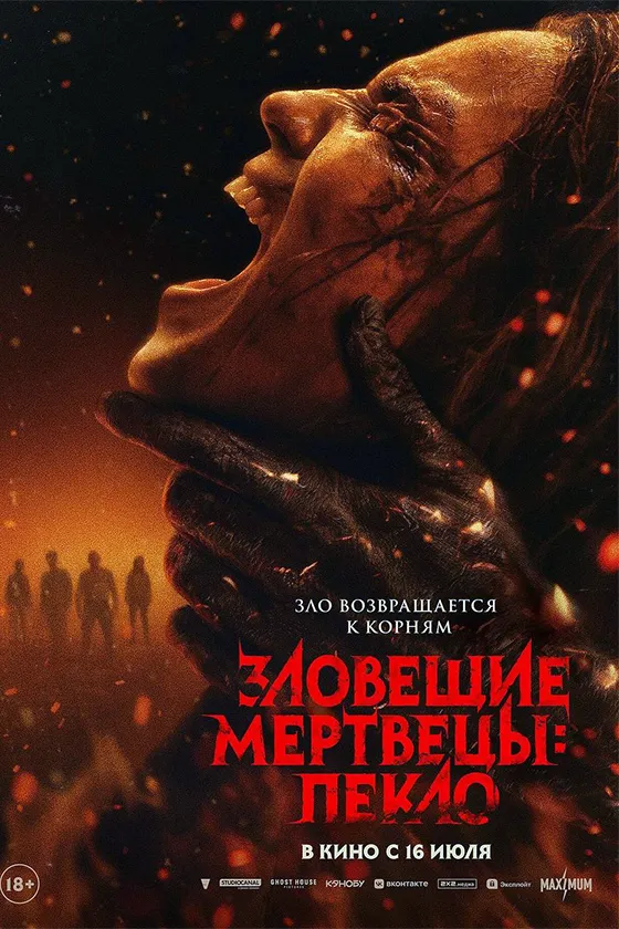 Кадр из фильма «Зловещие мертвецы: Пекло»: спин-офф культовой франшизы сочетает беспощадную жестокость с фирменным черным юмором