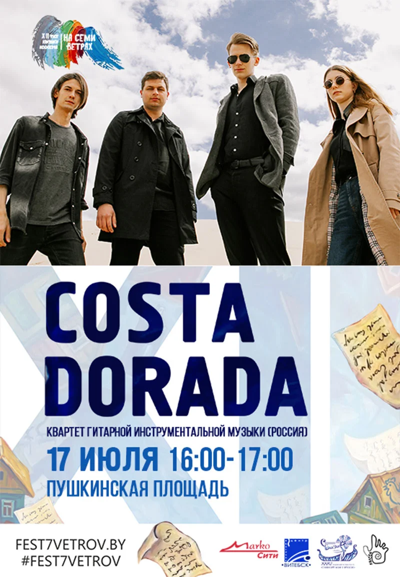 Выступление инструментального гитарного квартета Costa Dorada на сцене фестиваля