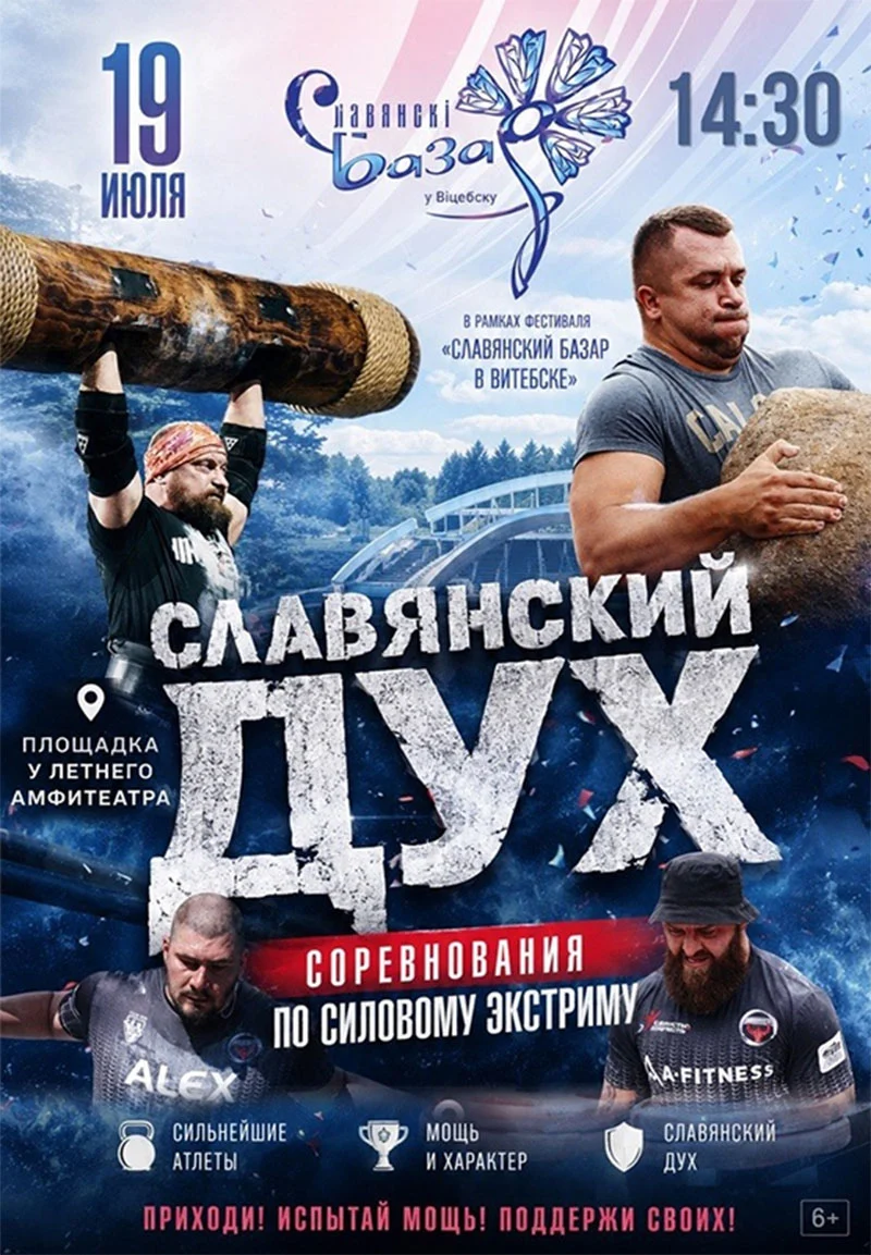 Атлеты поднимают бревно на турнире по силовому экстриму «Славянский дух» у Летнего амфитеатра в Витебске