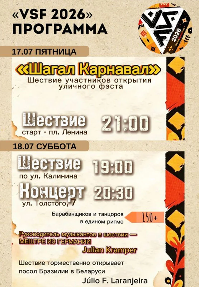 Участники карнавала самбы в ярких костюмах танцуют на улице Калинина в Витебске.