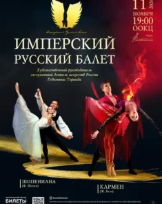 Сцена из балета Кармен-сюита во время вечернего представления в Бресте