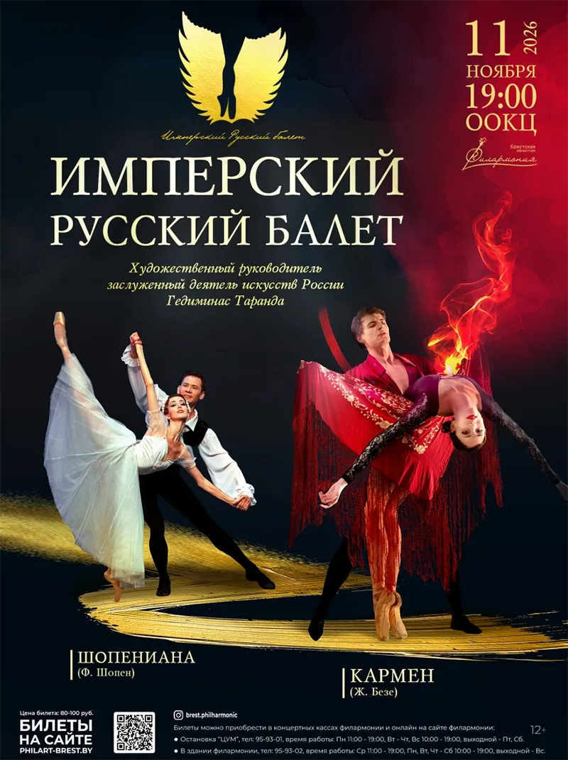 Сцена из балета Кармен-сюита во время вечернего представления в Бресте