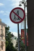Новый дорожный знак «Запрещается движение на электросамокатах» на проспекте Независимости в Минске, июль 2026 года