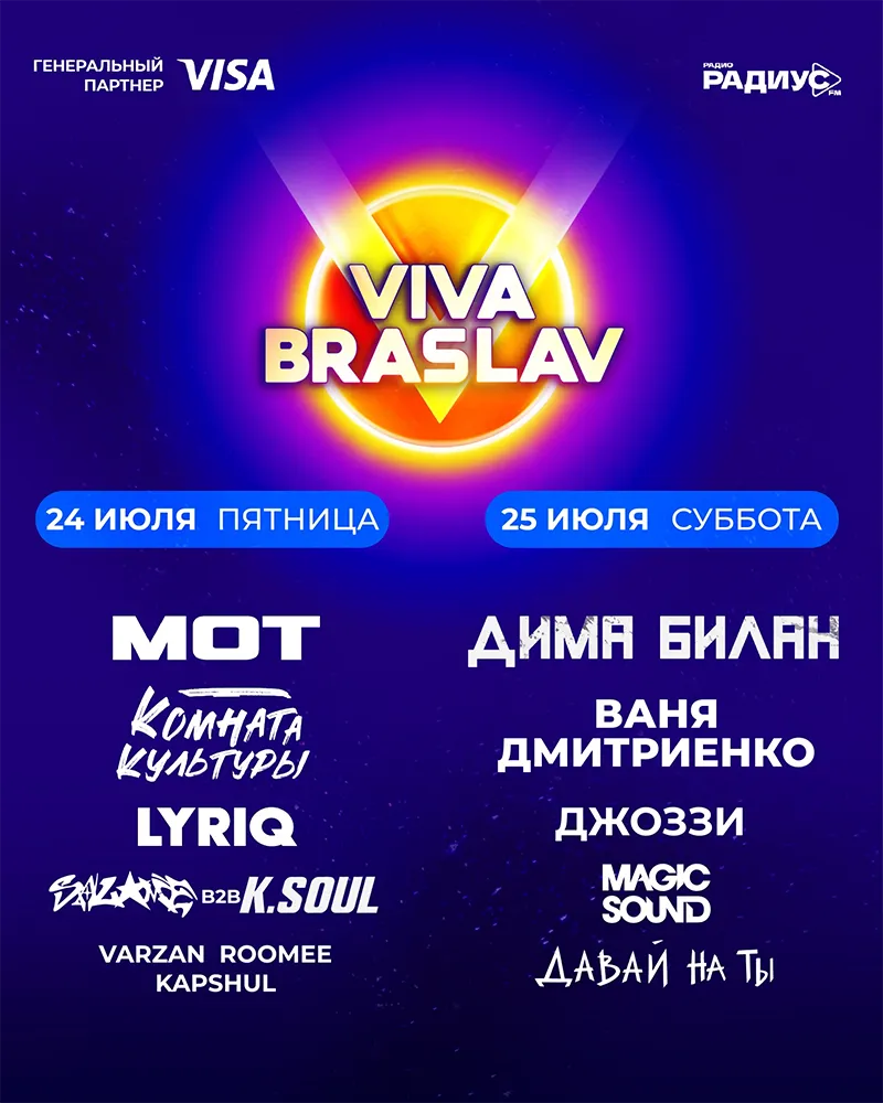 Главная сцена опен-эйр-фестиваля Viva Braslav на берегу озера в Браславе