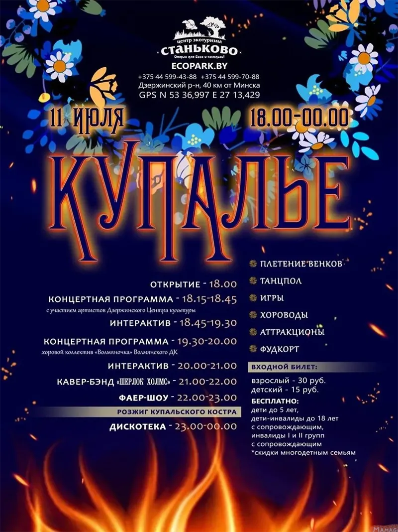 Розжиг купальского костра и фаер-шоу в центре экотуризма Станьково