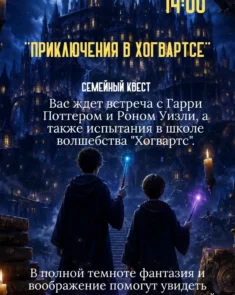 Семья на детском квесте в темноте в центре Невидимый мир