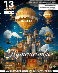 Детский концерт «Музыкотерапия. Путешествия» в Большом зале Белгосфилармонии: классическая музыка, тибетские поющие чаши и глюкофон для юных слушателей