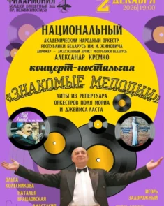 Концерт-ностальгия «Знакомые мелодии» в Минске: Национальный академический народный оркестр им. И.И. Жиновича и солисты на сцене