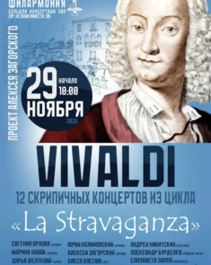 Ансамбль солистов исполняет цикл концертов Вивальди «La Stravaganza» в Большом концертном зале.