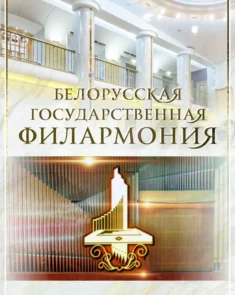: Екатерина Мищанчук и струнный квартет на сцене Малого зала имени Г. Ширмы