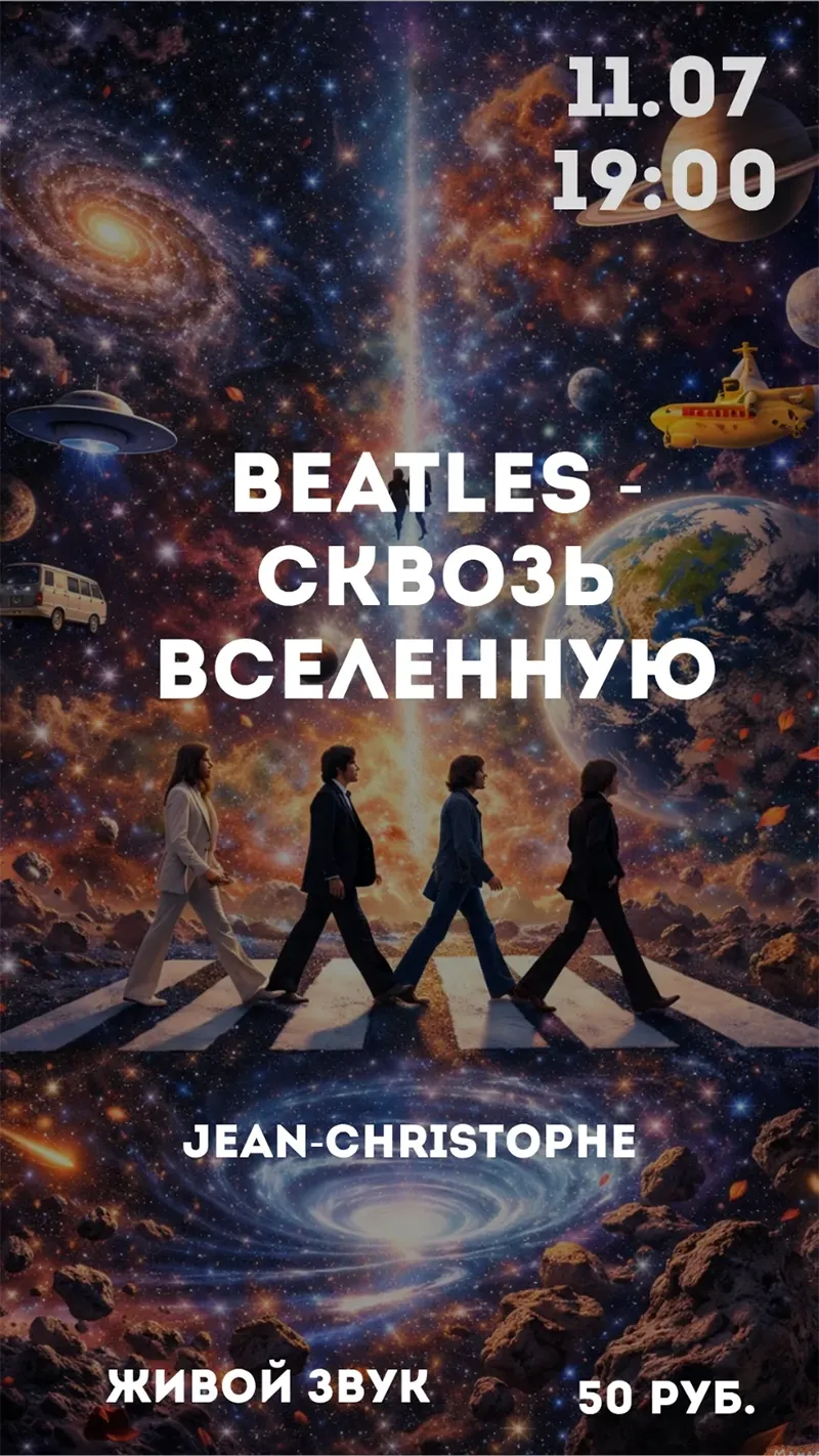 Музыканты кавер-группы во время концерта The Beatles в темноте