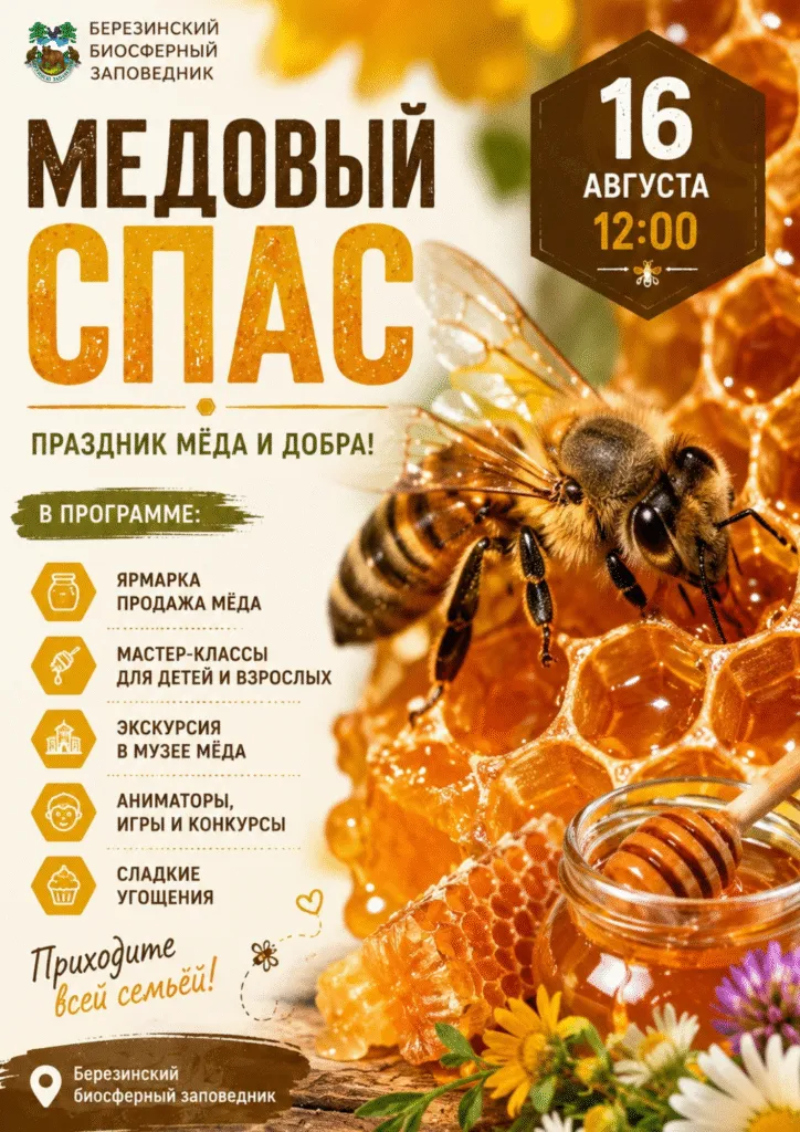 Дегустация мёда на празднике Медовый Спас в Березинском заповеднике