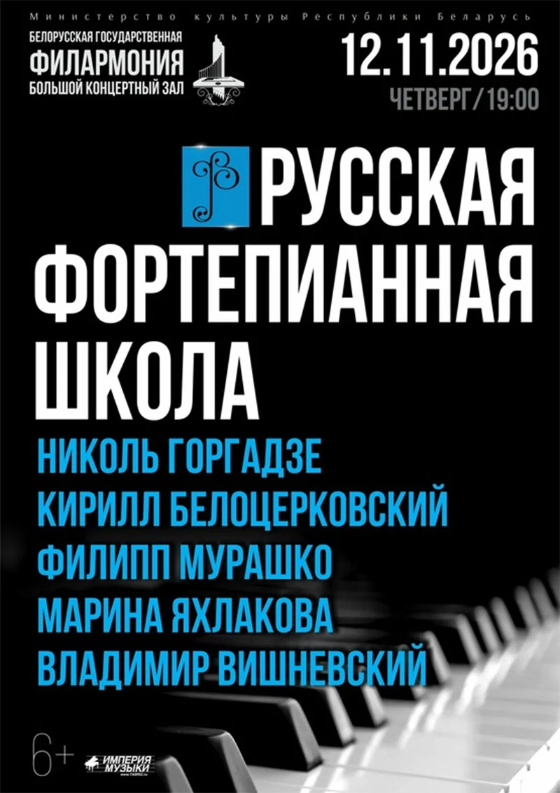 Концерт «Русская фортепианная школа. Мастера и наше будущее»: пять пианистов-лауреатов за роялями на сцене Большого концертного зала