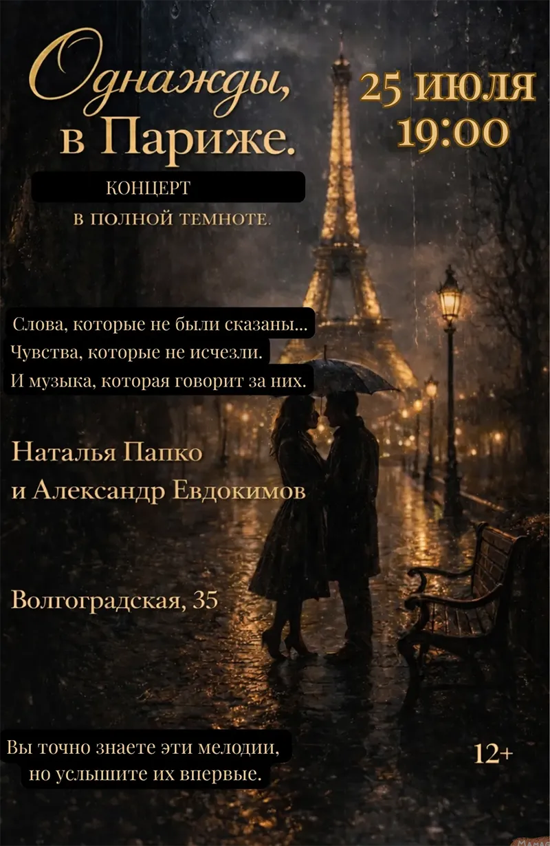 Артисты на сцене во время концерта-спектакля в полной темноте