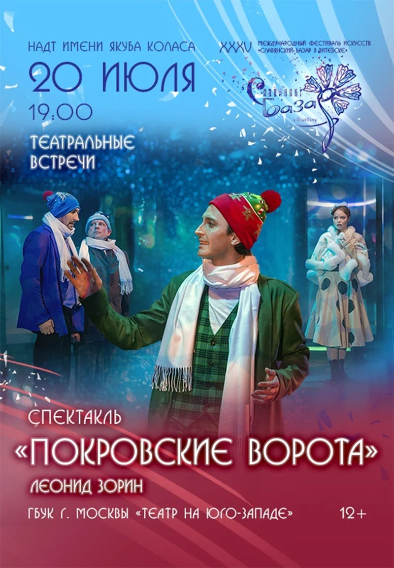 Сцена из спектакля «Покровские ворота»: герои московской коммуналки на фоне послевоенной Москвы