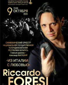 Итальянский певец Риккардо Форези на сцене во время концерта «Из Италии с любовью»