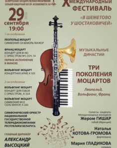 Симфонический оркестр и солисты на сцене Большого концертного зала во время исполнения произведений семьи Моцарт