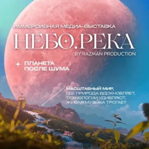 Инсталляция с водой и светом на иммерсивной выставке Небо.Река в DEI