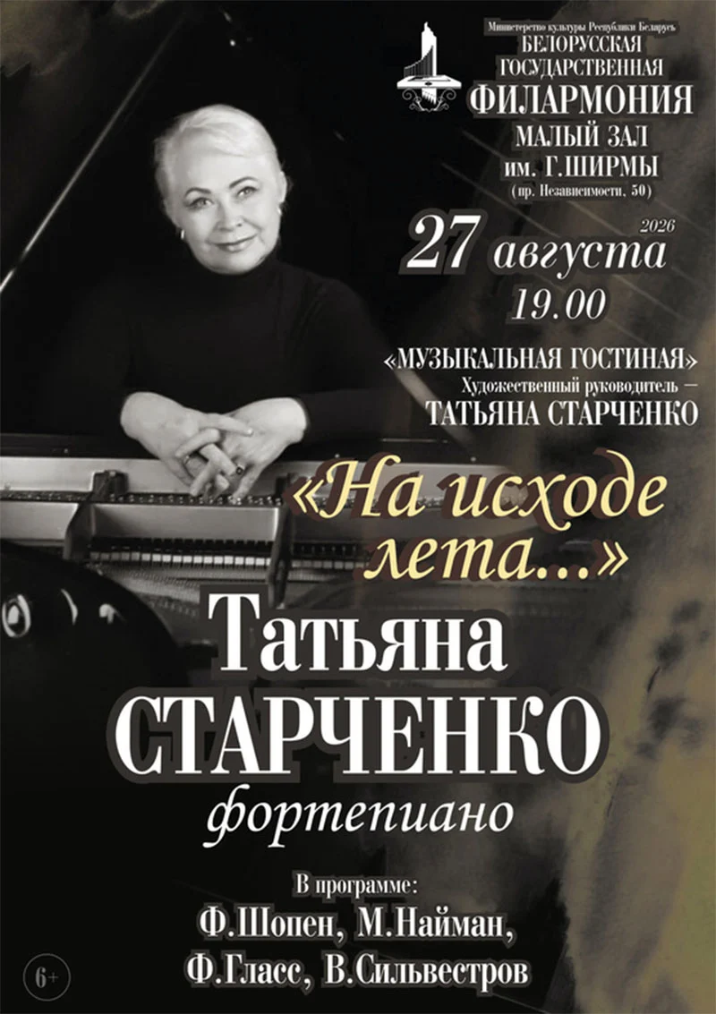 Пианистка Татьяна Старченко за роялем в концертном зале