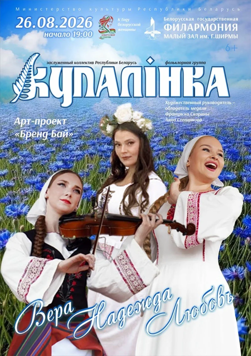 Заслуженный коллектив Республики Беларусь — фольклорная группа «Купалинка» на сцене