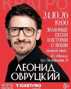 Солист группы «КВАТРО» Леонид Овруцкий на сцене — живой голос и тёплая атмосфера концерта