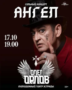 Олег Орлов на сцене с программой «Ангел»