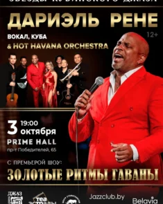 Дариэль Рене и Hot Havana Orchestra выступают на сцене