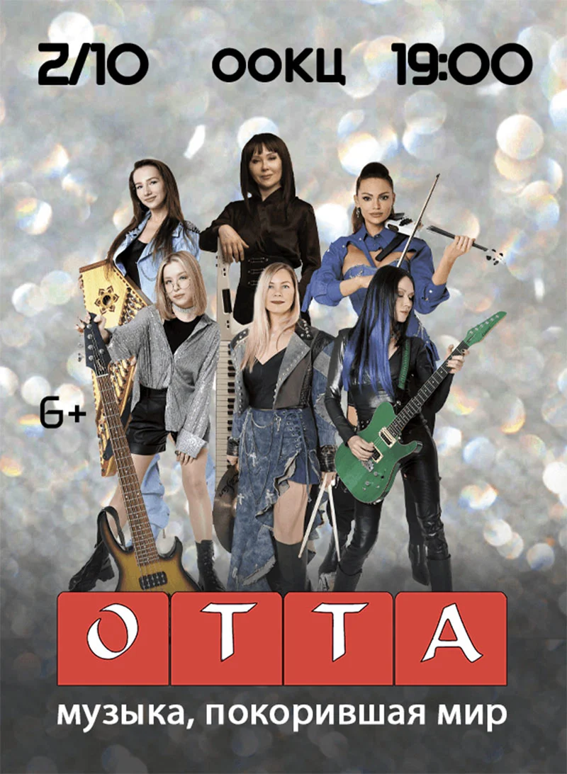 Инструментальная группа OTTA выступает на сцене