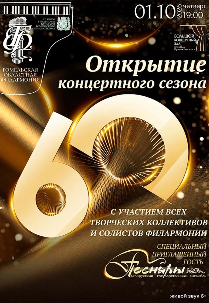 Ансамбль «Песняры» на сцене Гомельской филармонии