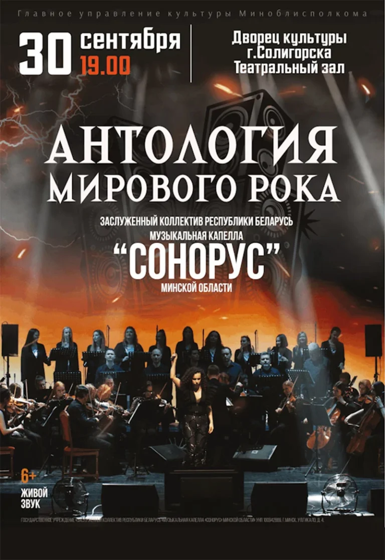 Симфонический оркестр и хор «Сонорус» выступают на сцене