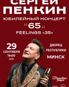 Сергей Пенкин выступает на сцене с микрофоном