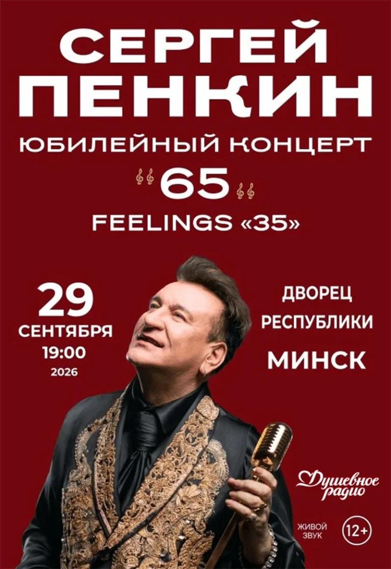 Сергей Пенкин выступает на сцене с микрофоном