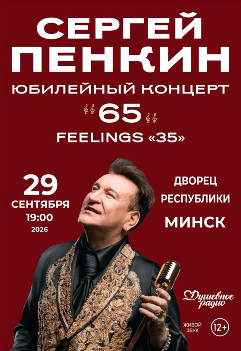 Сергей Пенкин выступает на сцене с микрофоном