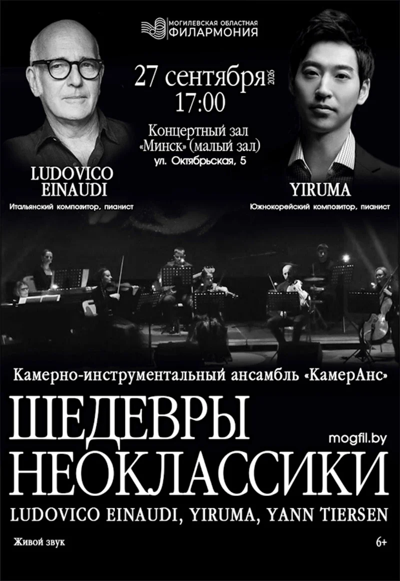 Камерно-инструментальный ансамбль «КамерАнс» на сцене Малого зала Концертного зала «Минск»