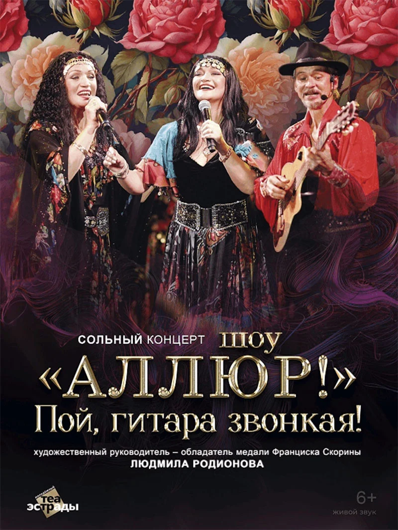 Яркий момент концерта шоу «Аллюр» с цыганскими танцами и живой музыкой