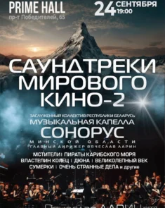 Оркестр и хор на сцене Prime Hall во время концерта «Саундтреки мирового кино»