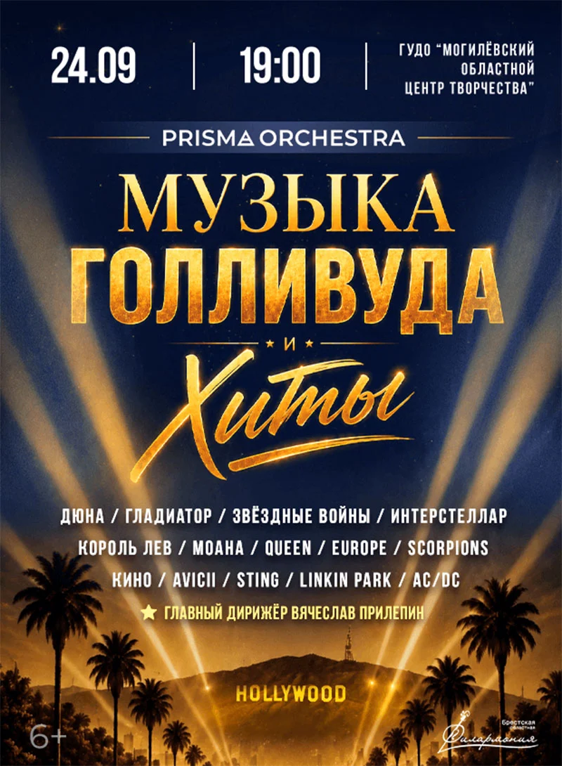 Камерный оркестр Prisma Orchestra на сцене во время исполнения музыки из кинофильмов и рок-хитов