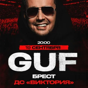 Рэп-исполнитель GUF на сцене во время прощального тура