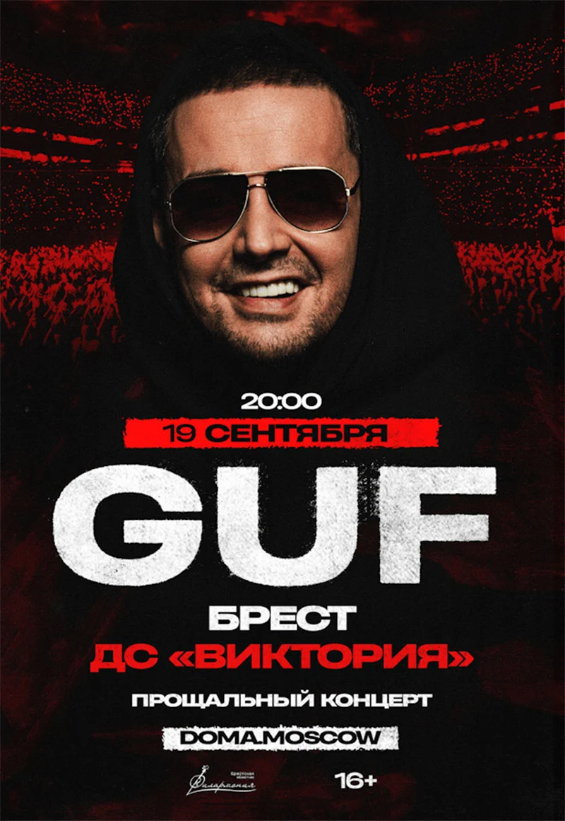 Рэп-исполнитель GUF на сцене во время прощального тура