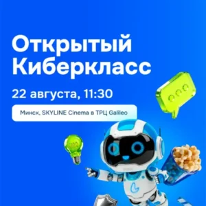 Интерактивное занятие по кибербезопасности для детей в кинотеатре SKYLINE Cinema с экспертами Life и Kaspersky
